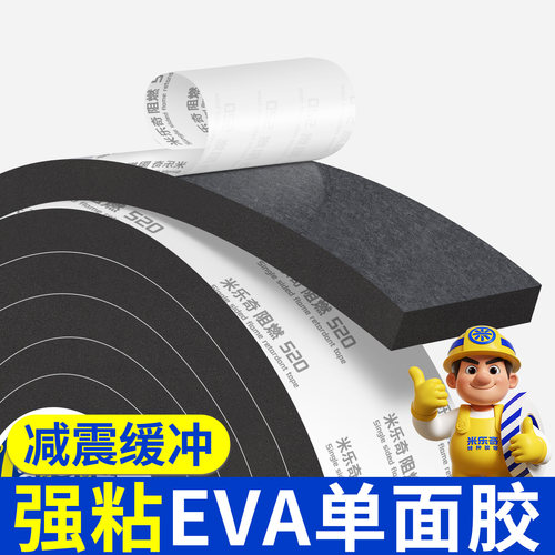 EVA海绵单面胶防水减震密封