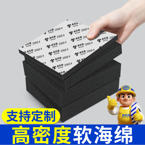 高密度软海绵高粘减震防水