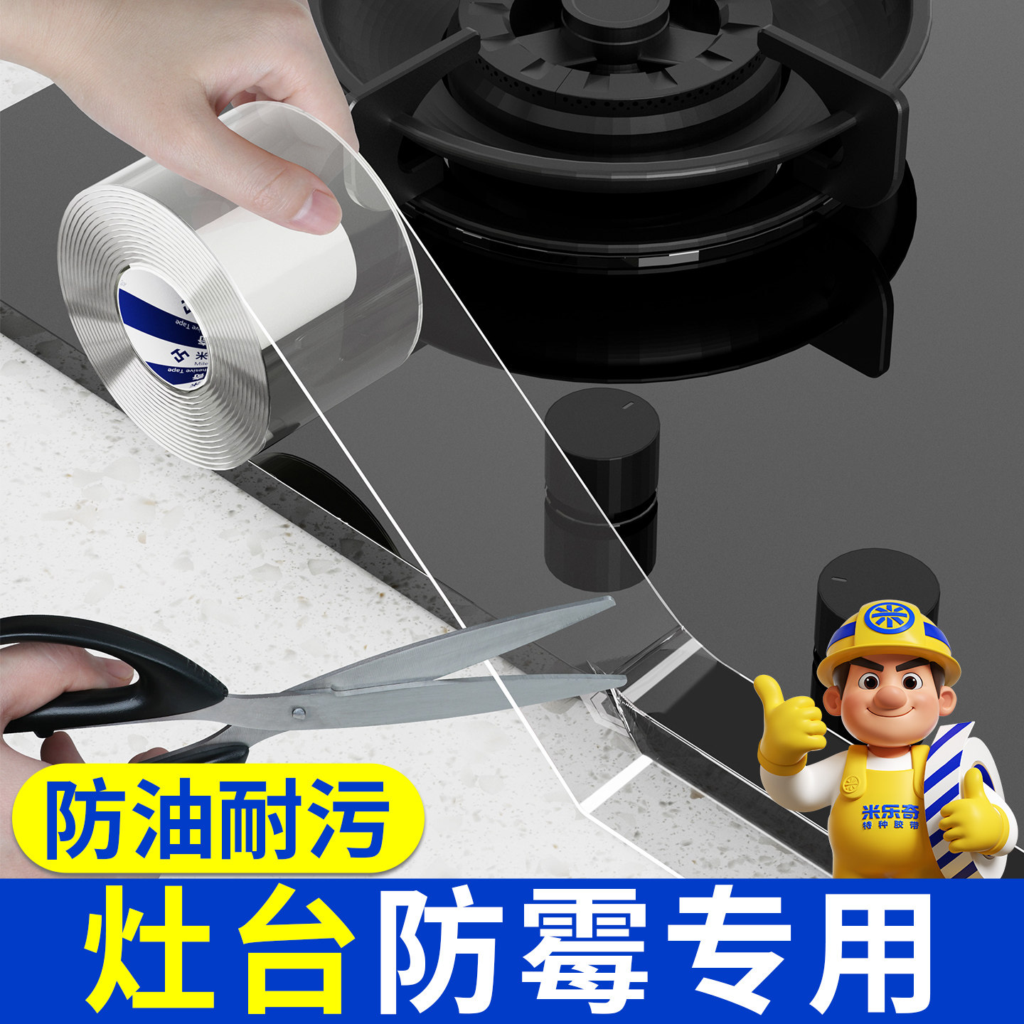灶台缝隙防油防霉厨房灶台亚克力透明加厚防水胶带洗菜水池台面板