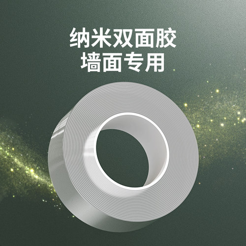 儿童无毒高粘无痕免打孔纳米胶带