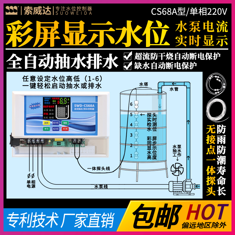 全自动水位控制器水塔水泵抽水排水感应液位开关显示保护家用CS68