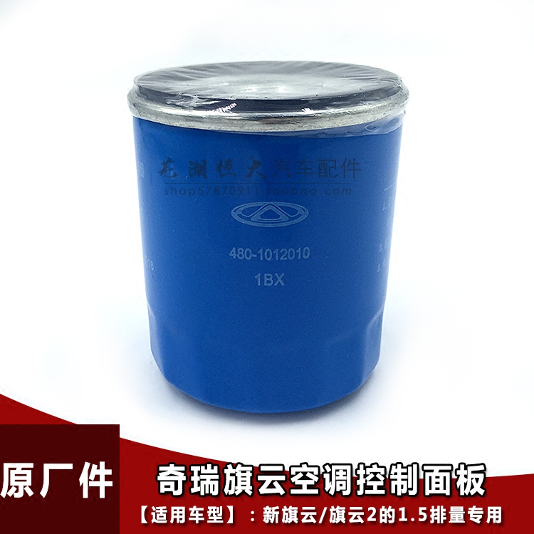奇瑞A515风云旗云2 3机油格瑞虎7 8E3风云2K50C3E5机油滤清器机滤
