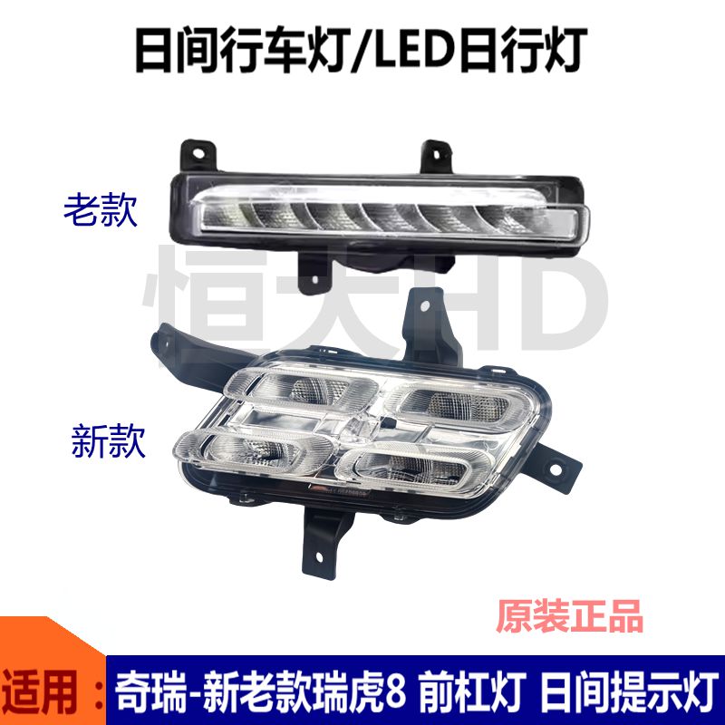 图致思LED杠灯瑞虎383X5X日行灯