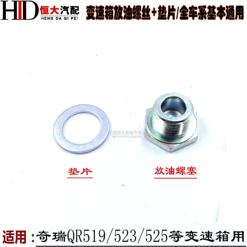 奇瑞A3A5 瑞虎3 5 7 V5 X5艾瑞泽5 7变速箱放油螺丝 波箱放油螺塞