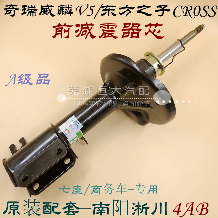 适用奇瑞东方之子CR0SS前减震器威麟V5避震器芯艾瑞泽7M7前减