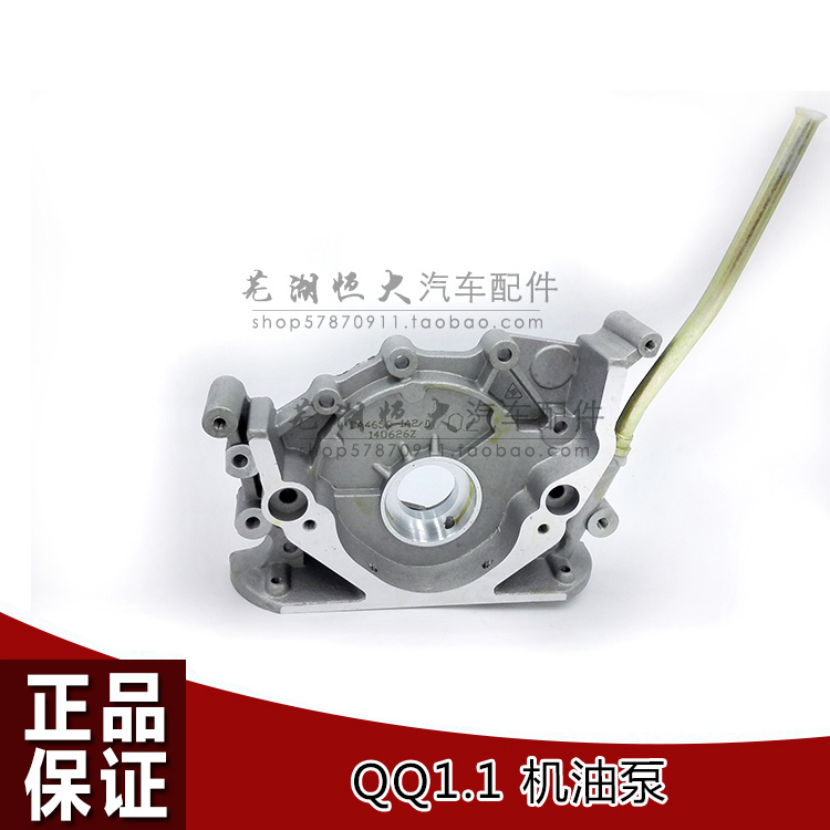 原厂适配奇瑞qq465机油泵