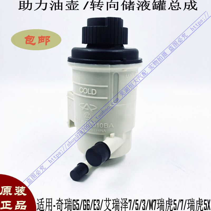 奇瑞G5G6E3艾瑞泽7 5 3新QQM7瑞虎5 7瑞虎5X助力油壶C3转向储液罐