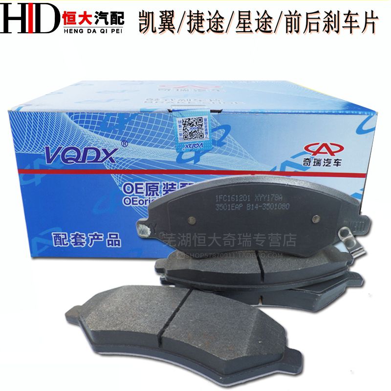 原厂适用捷途X70X70SX90X95凯翼 星途LX TX TXL前后刹车片 刹车皮