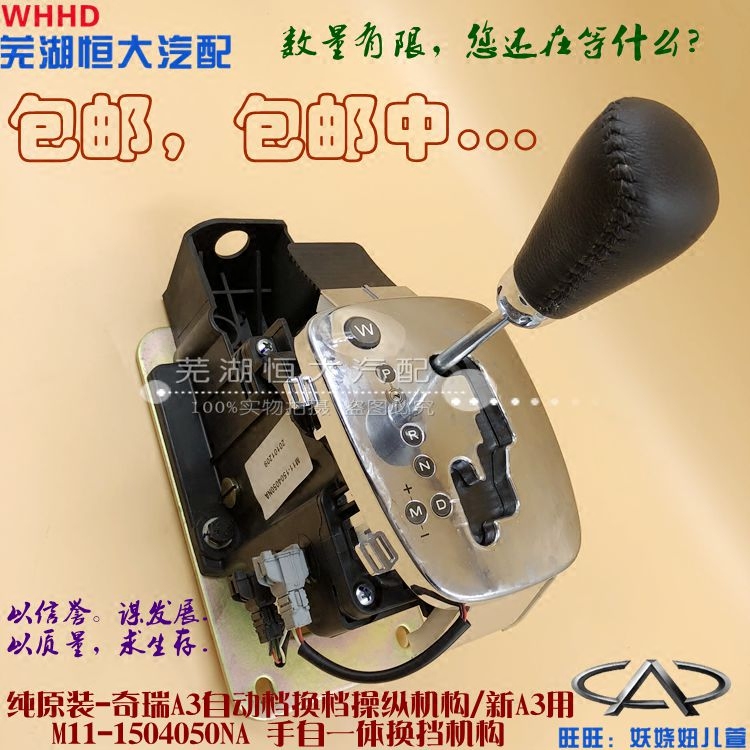 原厂 奇瑞A3自动档换档操作机构总成 新A3DPO自动挡 排挡 手球