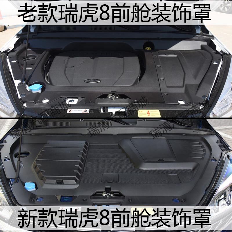 原装奇瑞瑞虎8发动机装饰罩