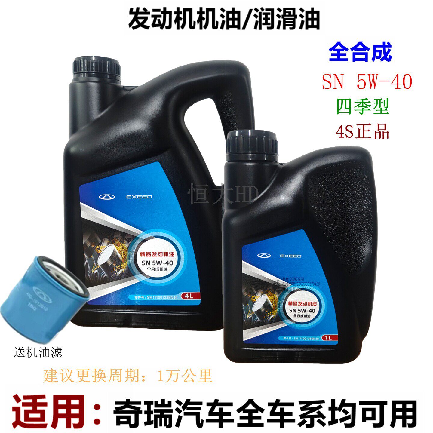 X3捷途全合成发动机油润滑油