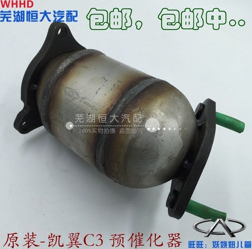 原厂奇瑞凯翼C3 凯翼E3三元催化 预催化器总成 消音器 前消排气管