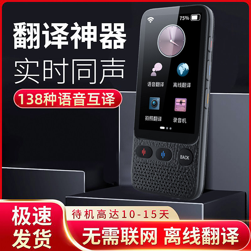 同声传译翻译器出国旅行多国语言商务会谈超薄智能翻译机离线翻译