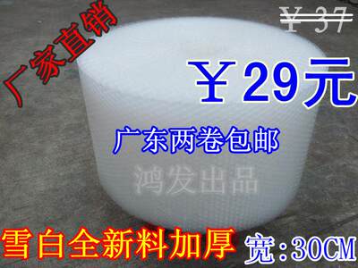 雪白全新料透明加厚泡沫气泡膜30CM宽40CM宽防震膜广东2卷包邮