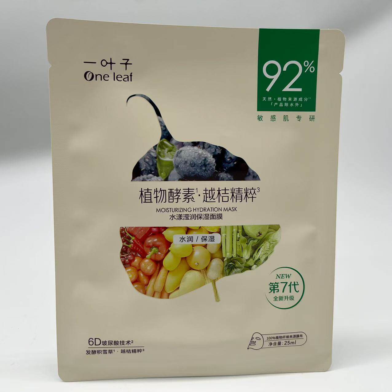 —叶子植物酵素水漾滢润保湿面膜越桔精粹 补水保湿正品