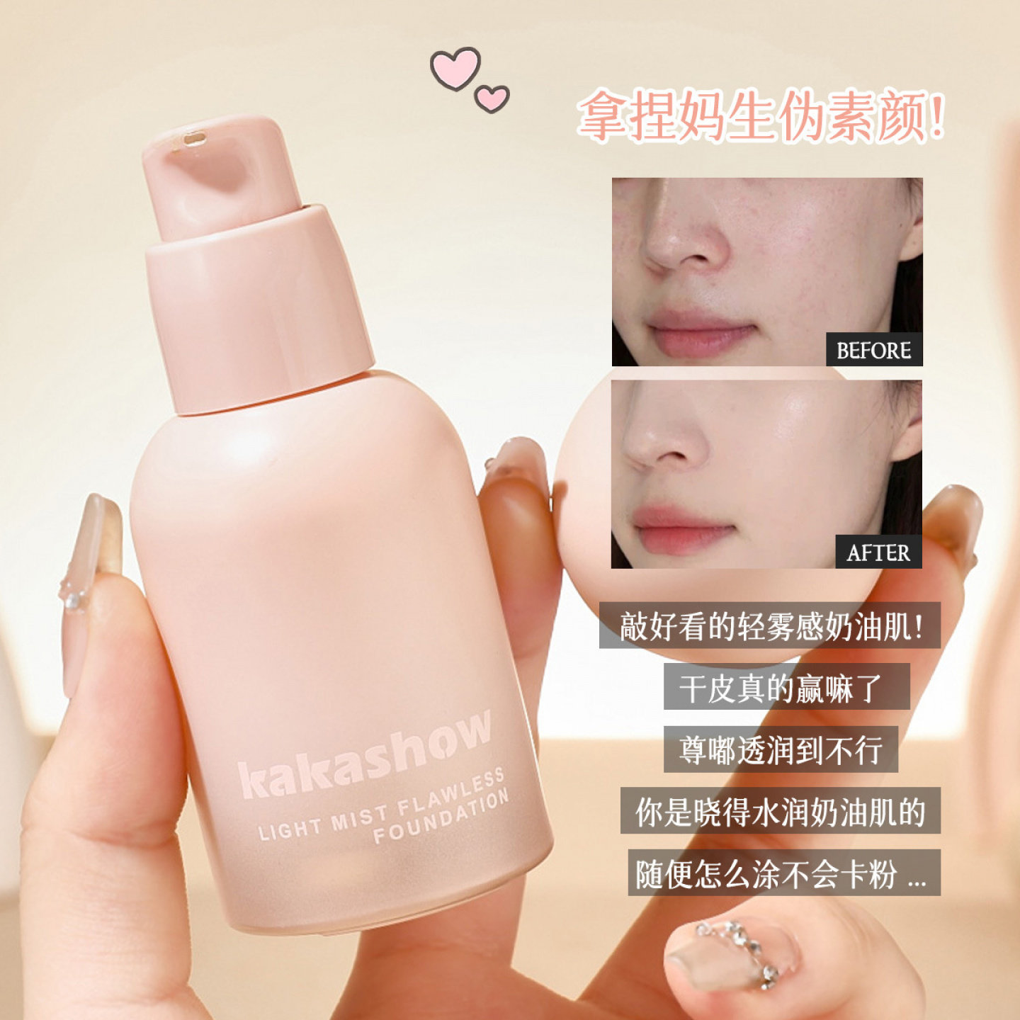 彩妆kakashow轻雾无瑕粉底液水润遮瑕不卡粉不易脱妆干油皮粉底霜