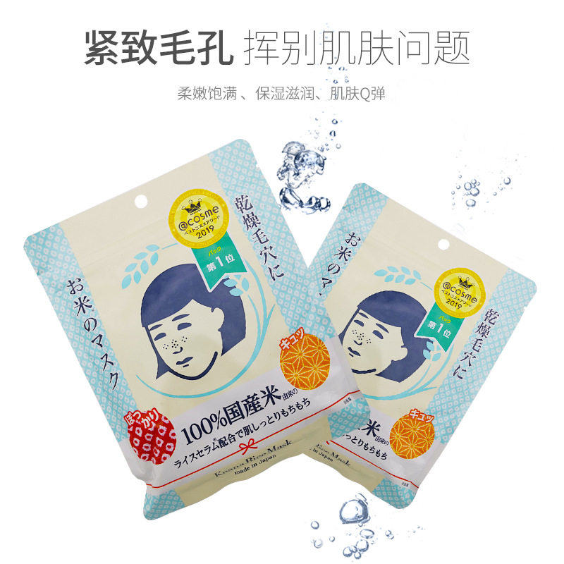 现货日本大米面膜石泽紧致毛孔提亮肤色保湿面膜10片装