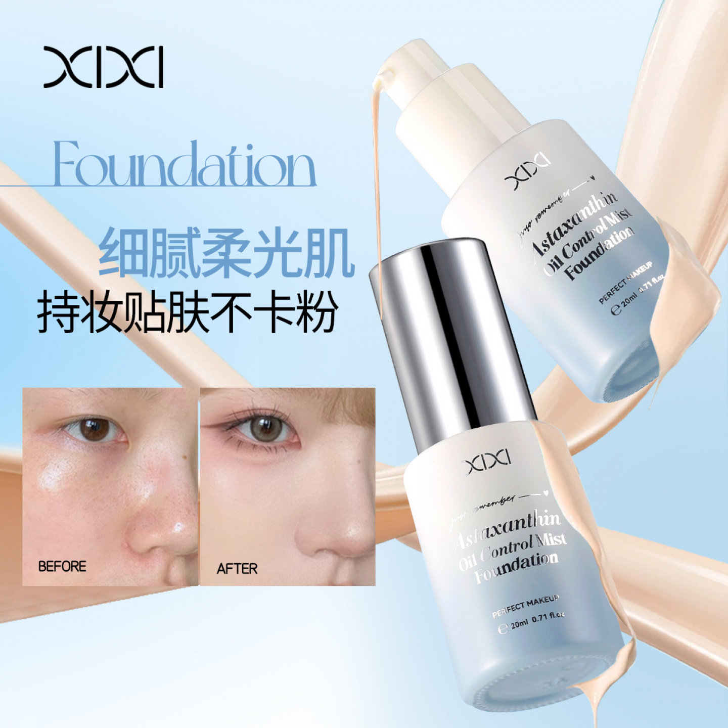 彩妆xixi雾感控油粉底液奶油肌持妆遮瑕防水防汗不卡粉不脱妆粉底