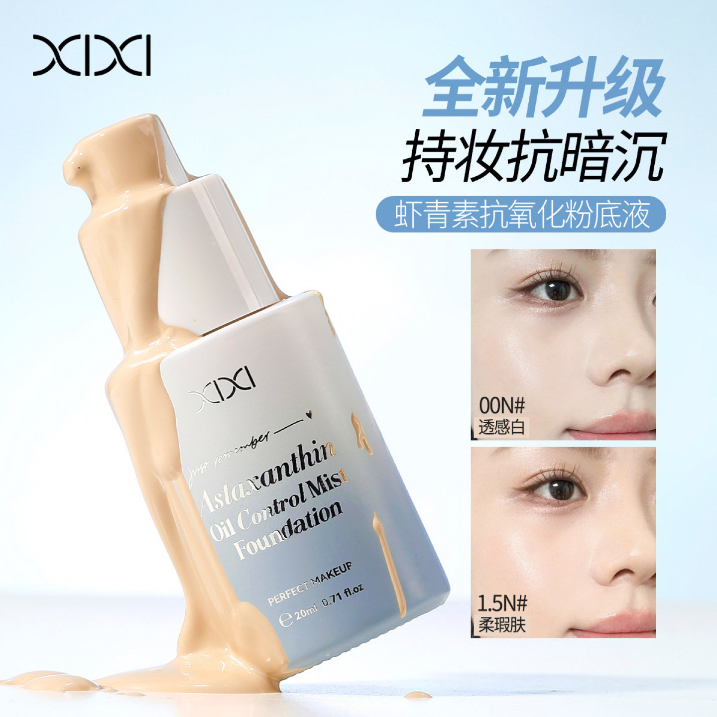 彩妆xixi雾感控油粉底液奶油肌持妆遮瑕防水防汗不卡粉不脱妆粉底