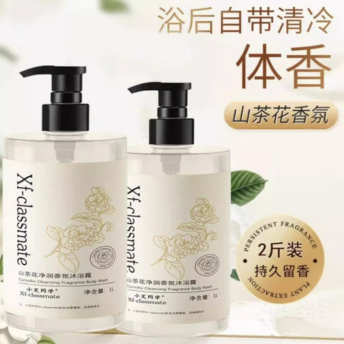 工厂货源家庭装山茶花氨基酸香氛