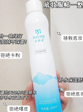 弥玥泉冰川补水喷雾女保湿化妆爽肤水敏感肌温和舒缓修护弥月泉