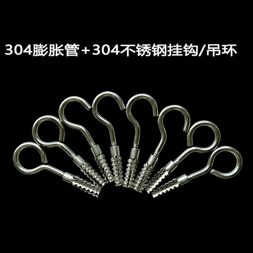 304不锈钢挂钩灯钩带圈吊环问号勾带304膨胀管轻型砖墙挂灯笼勾子