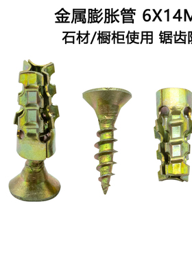 石材瓷砖用短金属膨胀管橱柜铰链柜板轨道安装修复膨胀螺丝6x14MM