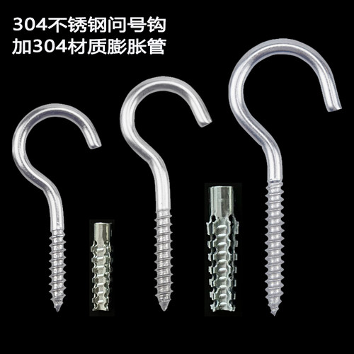 304不锈钢挂钩羊眼自攻螺丝钩形带钩吊环灯钩M4M5M6配不锈钢胀塞
