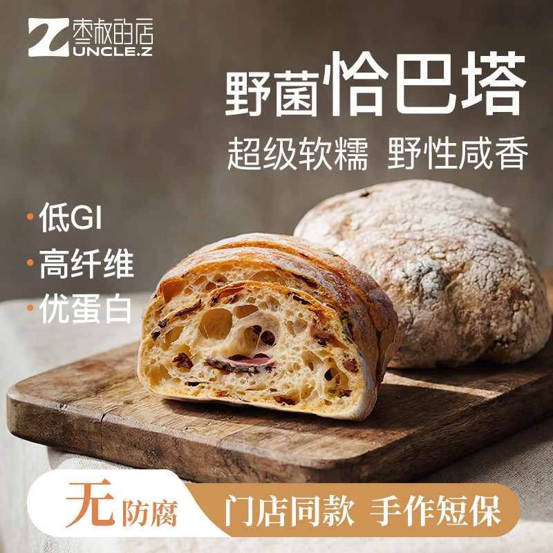 枣叔的店牛肝菌芝士恰巴塔面包全麦手作手工硬式欧包代餐健身早餐