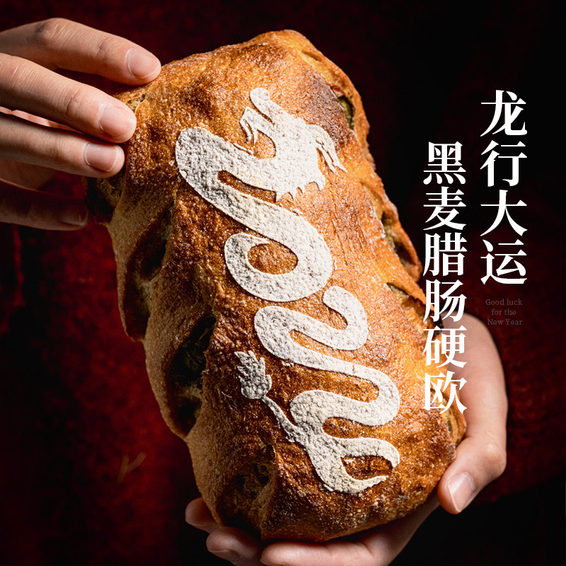 枣叔的店龙年黑麦腊肠手作面包欧包咸口硬欧早餐代餐营养零食健康