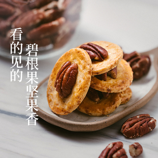 枣叔的店碧根果薄脆饼曲奇坚果小零食西点糕点食品独立包装下午茶