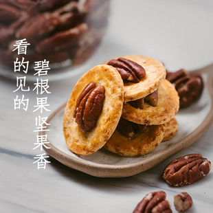 枣叔的店碧根果薄脆饼糕点曲奇零食代餐西点伴手礼