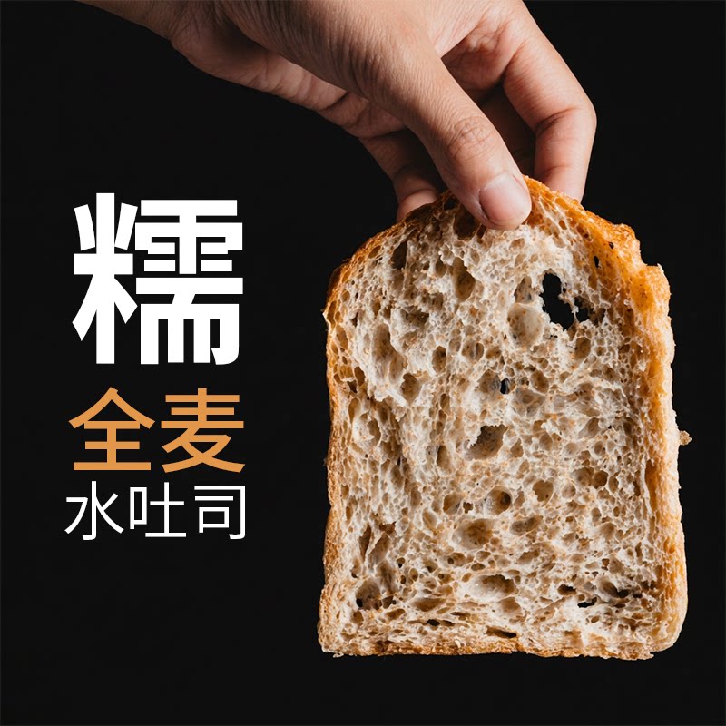 松软不噎人全麦手作欧包短保早餐图片
