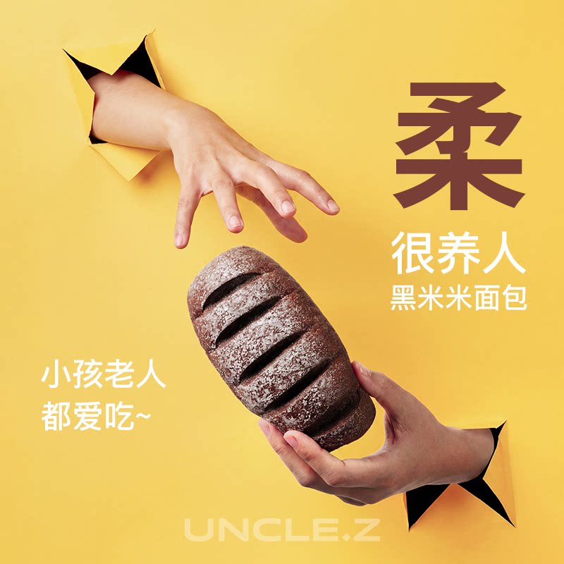 枣叔的店黑米米面包手作早餐图片