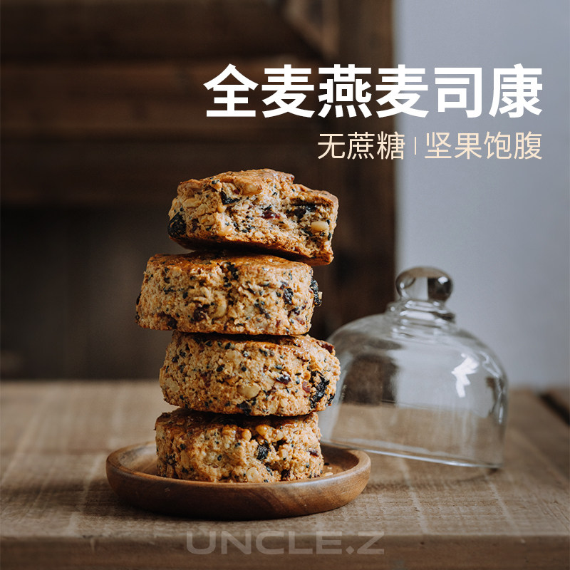 枣叔的店全麦司康面包早餐手作欧包健身速食休闲零食坚果糕点食品