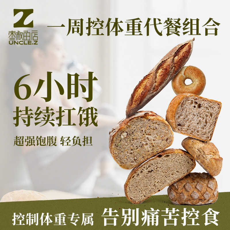 【控体代餐专属】枣叔的店全麦手作面包欧包硬欧健身代餐无糖精