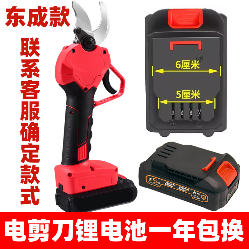 充电式东成电动剪刀果树修枝剪电剪刀锂电池园林剪树电剪电池配件