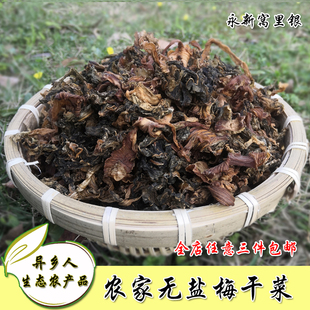 干净无沙 梅菜扣肉 农家自晒干货 永新梅干菜200g 江西吉安特产