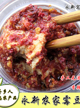 永新豆腐乳 农家自制手工霉豆腐500g豆无需香辣下饭 江西吉安特产