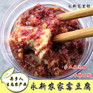 永新豆腐乳 农家自制手工霉豆腐500g豆无需香辣下饭 江西吉安特产