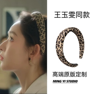 明懿~突然的喜欢林欢儿王玉雯同款豹纹宽边发箍女压发头箍时尚百