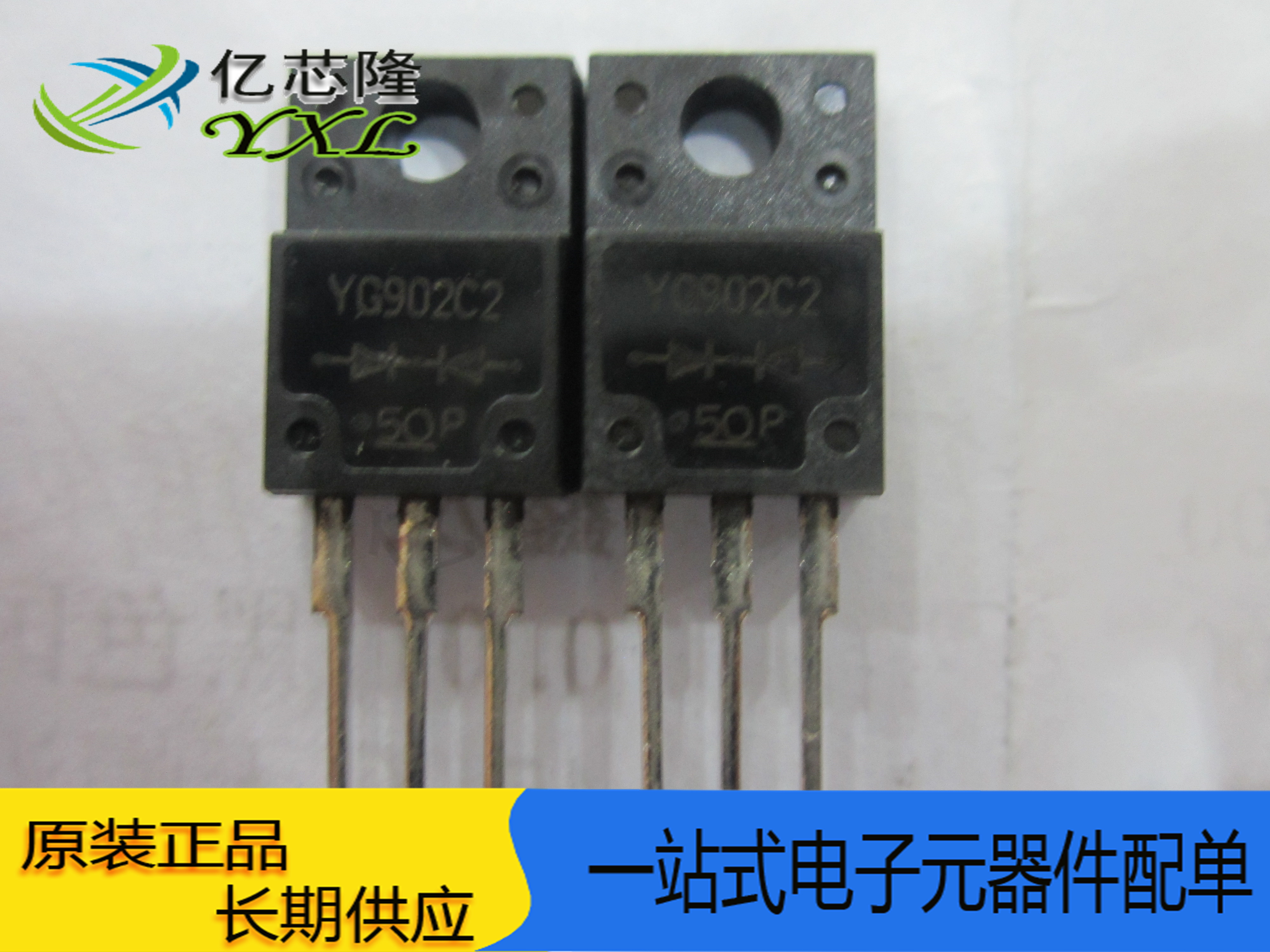 三极管YG902C2R10A200VTO-220