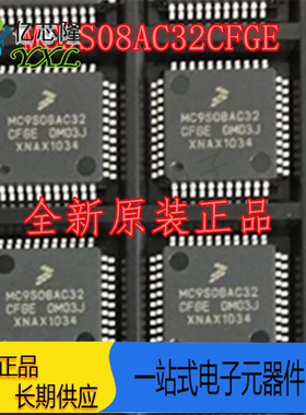 MC9S08AC32CFGE 电源IC芯片 电子元器件 电子配件 可直拍