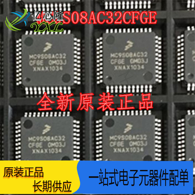 IC芯片MC9S08AC32CFGE