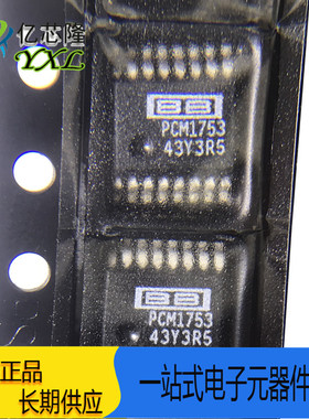 音频数模转换器IC PCM1753DBQR PCM1753DBQ PCM1753 SSOP16