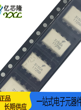 全新原装 贴片光耦FOD3150 A3150 SOP8 光电耦合器3150A 仙童