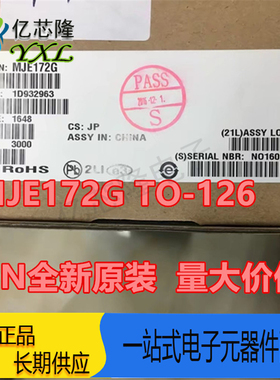 JE172G JE182G MJE172 MJE182 N/P配对三极管TO-126 量大价优