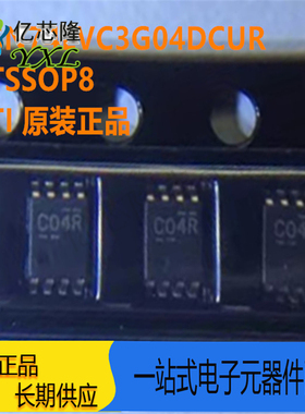 SN74LVC3G04DCUR VSSOP8 全新原装 丝印 C04Q C04R 逻辑芯片