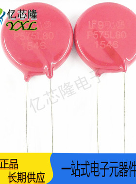 压敏电阻 V575LA80BP P575L80 575V 450pF 直径 20MM 直插 原装