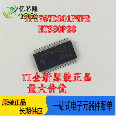芯片ICTPS767D301PWPRTSSOP28